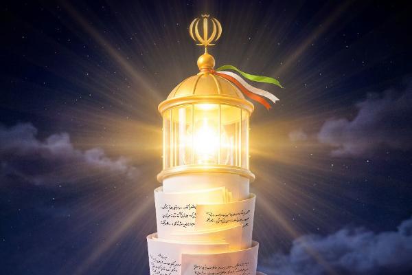 چراغ راه آینده